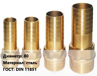 Штуцер 80 сталь ГОСТ: DIN 11851